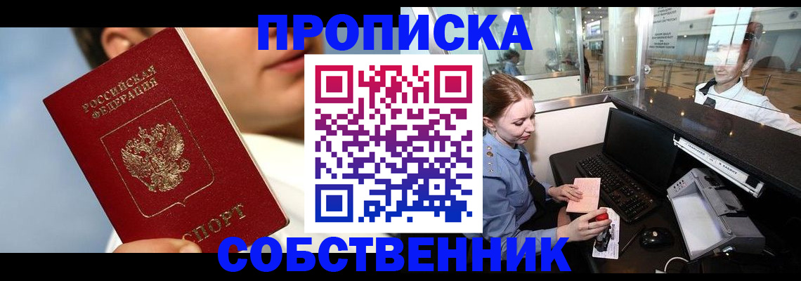 временная регистрация в Болотном