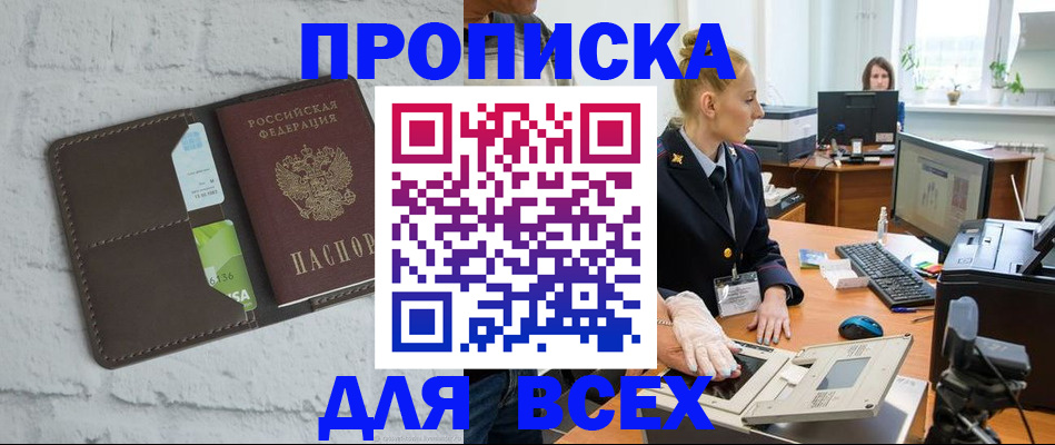 прописка ребенка в Болотном