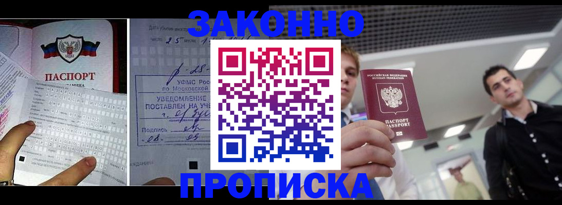 прописка регистрация в Болотном
