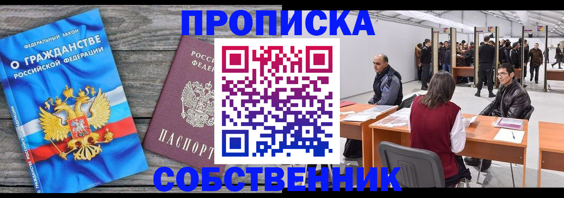 прописка 2025 в Болотном
