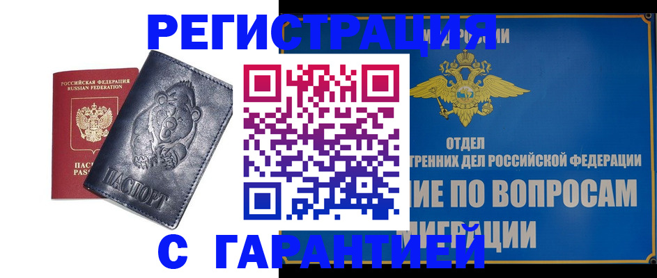 временная регистрация недорого в Болотном