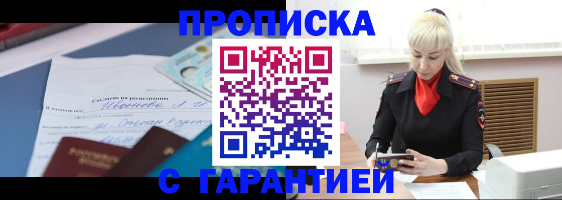 временная регистрация гарантия в Болотном