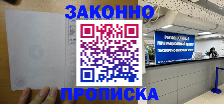 прописка для кредита в Болотном