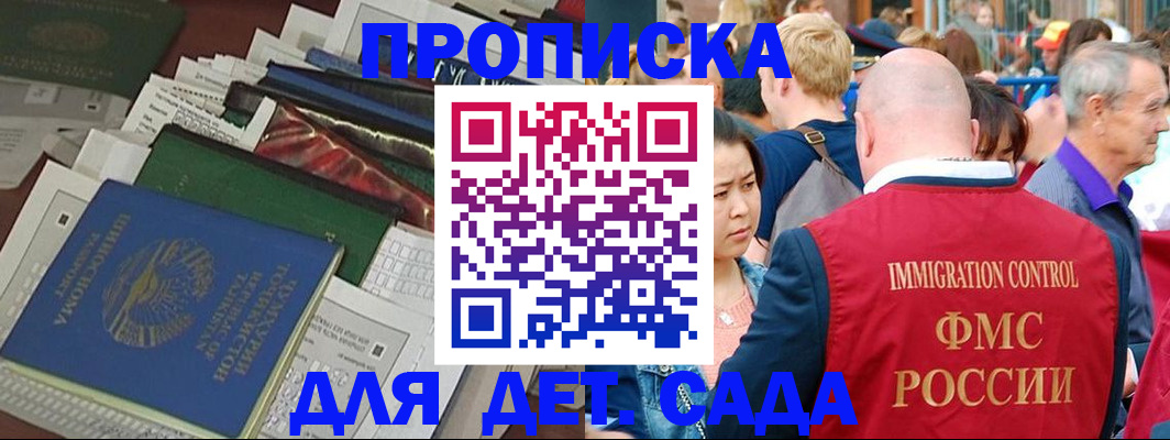 временная регистрация в Болотном
